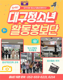2020 대구광역시 청소년활동 홍보단 모집.