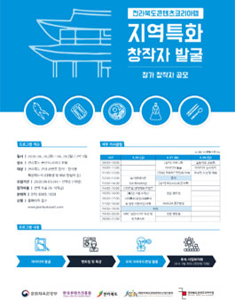 2020 전북 콘텐츠코리아 랩 지역특화 창작자 캠프 프로그램 참가 창작가 모집.