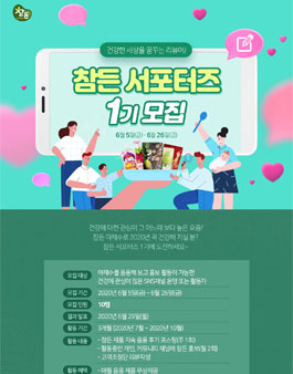 참든건강과학 참든 서포터즈 1기 모집.