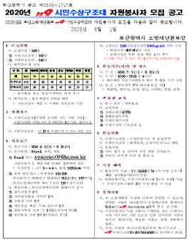 2020년 119시민수상구조대 자원봉사자 모집.
