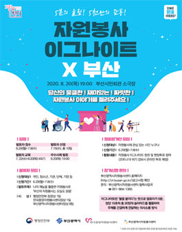 2020 자원봉사 이그나이트 X 부산.