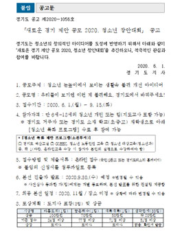 새로운 경기 제안 공모 2020 청소년 창안대회.