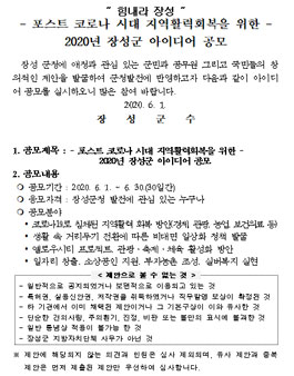 2020년 장성 군정발전 아이디어 공모전.