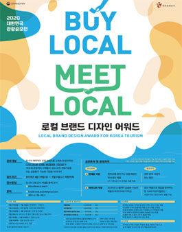 2020 대한민국 관광공모전.