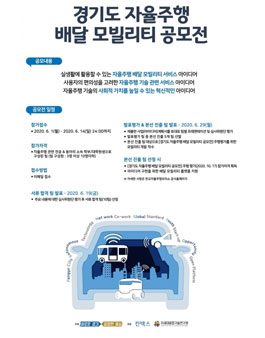 경기도 자율주행 배달 모빌리티 공모전.