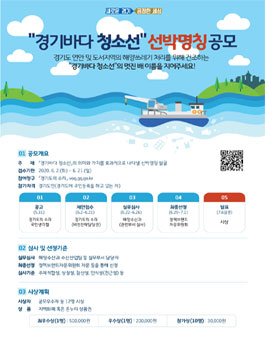 경기바다 청소선 선박명칭 공모전.