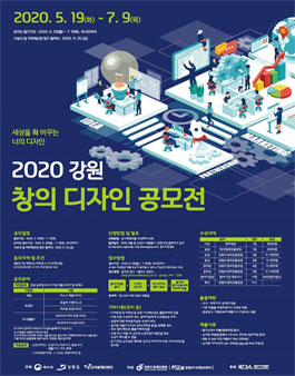 2020 강원 창의 디자인 공모전.