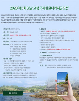 2020 제3회 경남 고성 국제한글디카시공모전.