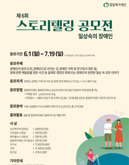 제6회 스토리텔링 공모전.