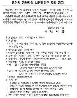 2020 용인시 공약사업 시민평가단 모집.