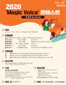 2020 Magic Voice 콘테스트(성우).