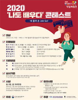 2020 나도 배우다 콘테스트(방송연기자).
