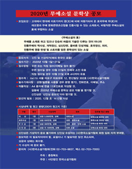 2020년 무예소설 문학상 공모전.