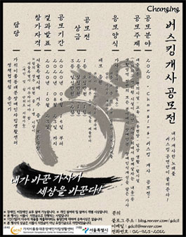 Changing 버스킹 개사 공모전.