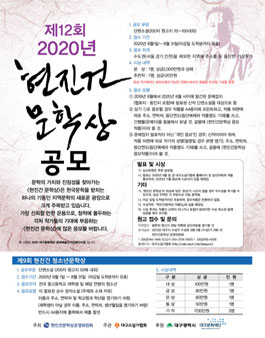 제12회 2019년 현진건 문학상 공모 및 제9회 현진건 청소년문학상 공모.