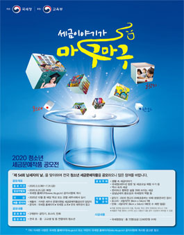 2020 전국 청소년 세금문예작품 공모전 (기간연장).