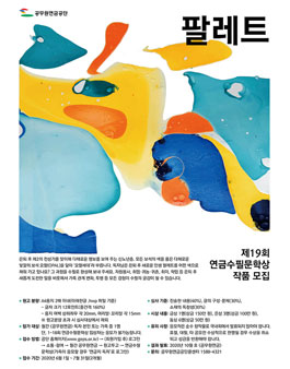 공무원연금공단 제19회 연금수필문학상.