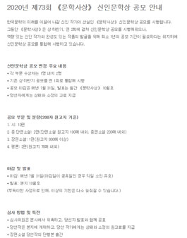2020년 제73회 문학사상 신인문학상 공모전.