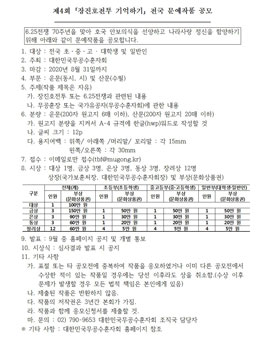 제4회 장진호전투 기억하기 전국 문예작품 공모전.