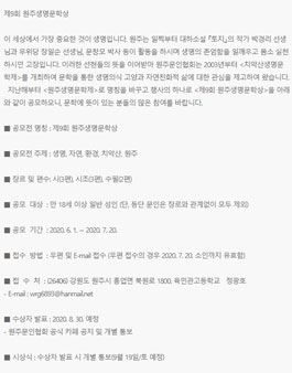 제9회 원주 생명문학상.
