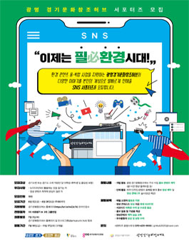 2020 광명 경기문화창조허브 SNS 서포터즈 모집.
