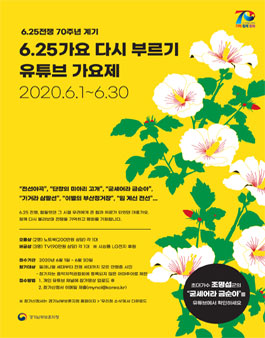 6.25가요 다시 부르기 유튜브 가요제.