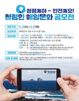 2020 청렴한 해양문화 공모전.