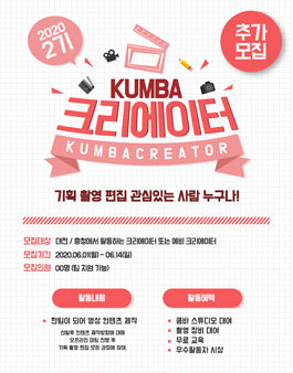 대전 유튜버 코워킹스튜디오 쿰바 크리에이터 2기 모집.