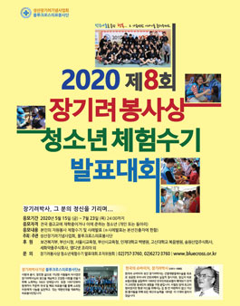 제8회 장기려봉사상 청소년체험수기발표대회.