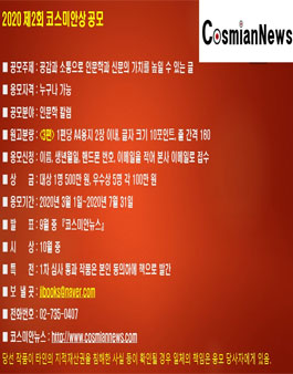 제2회 코스미안상 공모.
