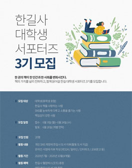 한길사 한길 대학생 서포터즈 3기 모집.