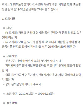 2020년도 주택연금 명예홍보대사 모집.