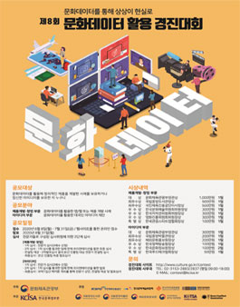 제8회 문화데이터활용경진대회&해커톤.
