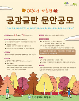 2020년 가을편 공감글판 문안 공모전.