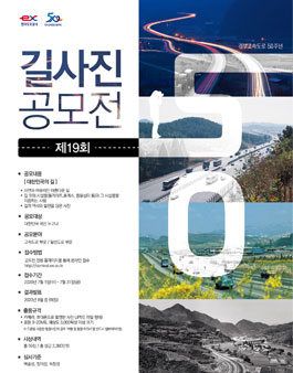 제19회 길사진 공모전.