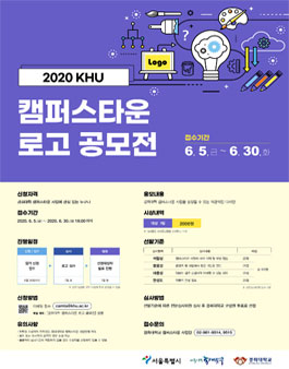 2020 경희대학 캠퍼스타운 로고 공모전.