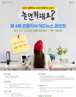 제4회 관광지식 카드뉴스 공모전.
