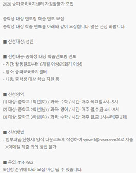 2020 송파교육복지센터 자원활동가 모집.