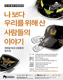 제3회 불독국제영화제 공모 (기간연장).