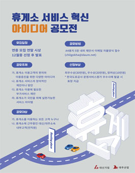 [종료] 고속도로 휴게소 서비스 혁신 아이디어 공모전.