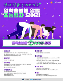 고용노동부 일학습병행 3기 기자단 모집.