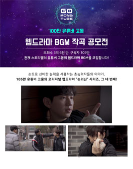 웹드라마 BGM 작곡 공모전.
