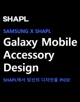 SHAPL Galaxy 모바일 액세서리 디자인 프로젝트.
