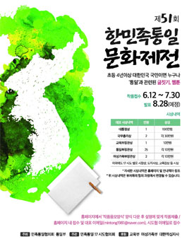 제51회 한민족통일문화제전.