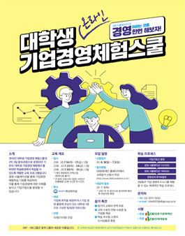 DB김준기문화재단 제21~23회 대학생 온라인 기업경영 체험스쿨 참가자 모집.