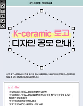 K-CERAMIC 로고디자인 공모전.