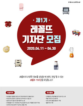레꼴드 기자단 1기 모집.