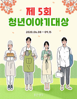 제5회 청년이야기대상.