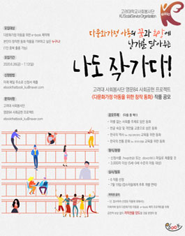 다문화가정 아동을 위한 창작 동화 작품 공모전.