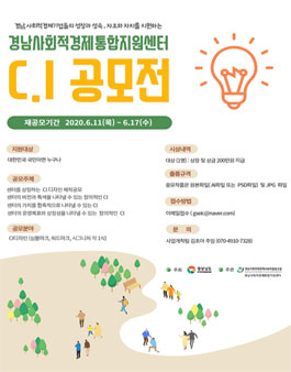 경남사회적경제통합지원센터 CI 공모전.